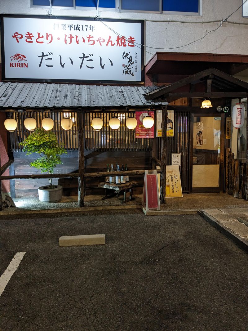 炭焼酒場だいだいのアルバイト・バイト求人情報-05