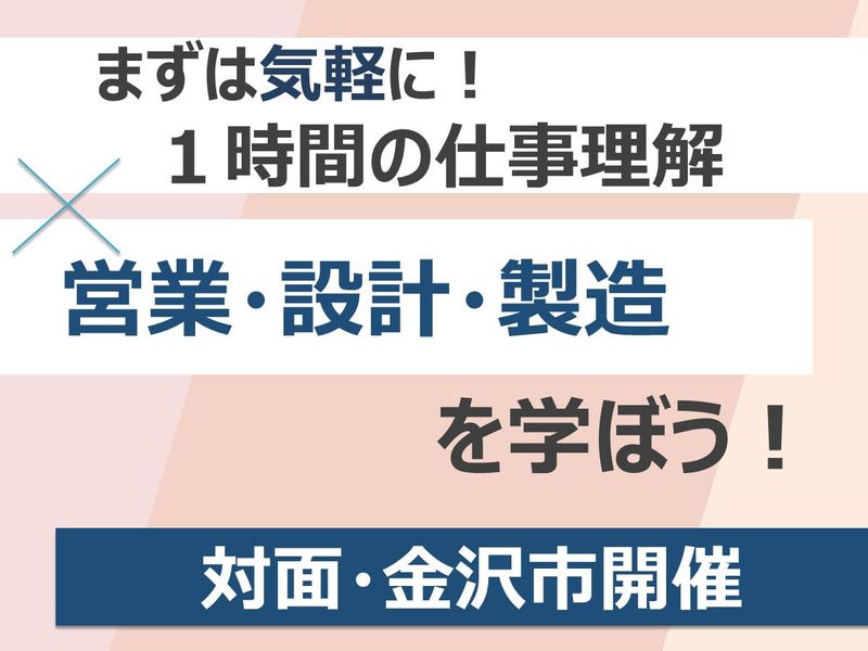 石川県でインフラを支える/国内シェアNo.1/ニッチトップ