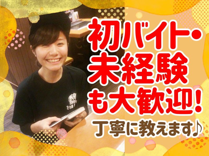 どろ焼・お好み焼　喃風　垂水店のアルバイト・バイト求人情報-04