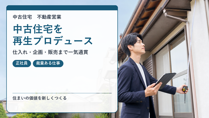 株式会社カチタスの求人・転職情報