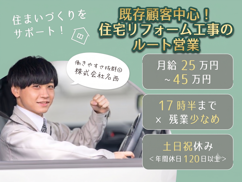 株式会社名西の求人・転職情報