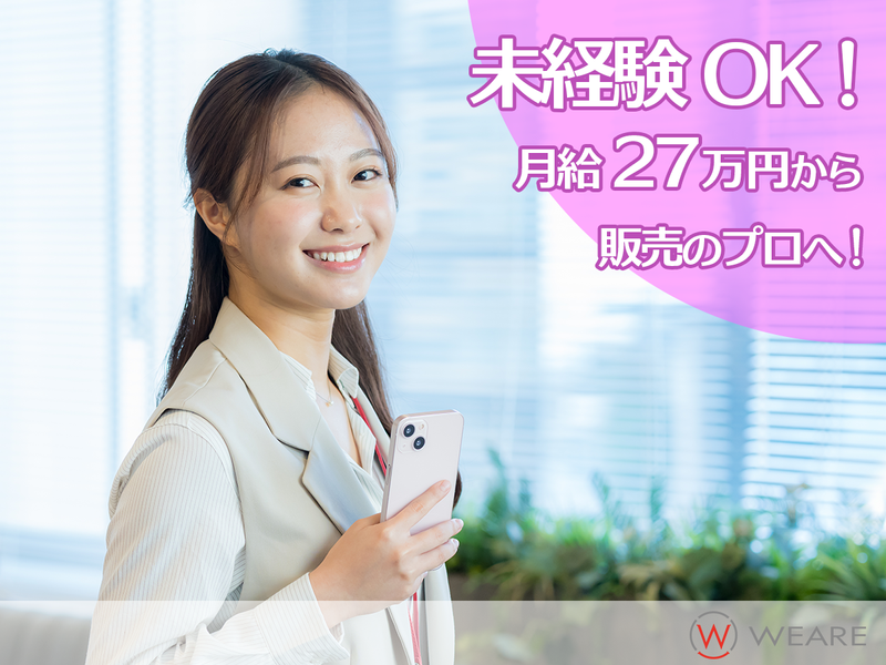 株式会社ウィアーの求人・転職情報