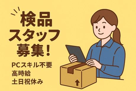 コツヨシ株式会社のアルバイト・バイト求人情報