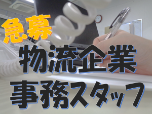 日本梱包運輸倉庫株式会社 神奈川エリアの求人情報