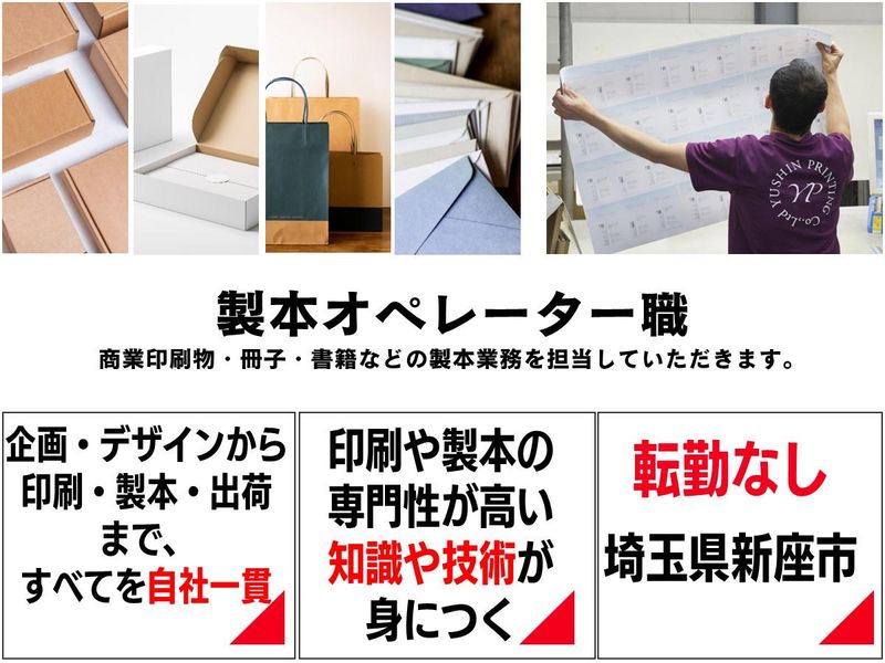 株式会社雄進印刷