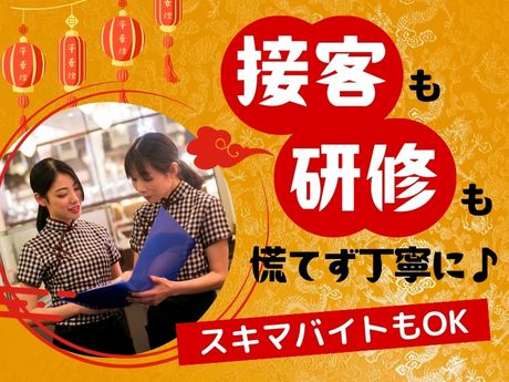 上海常(シャンハイチャン)　イオンモール伊丹昆陽店のアルバイト・バイト求人情報-01