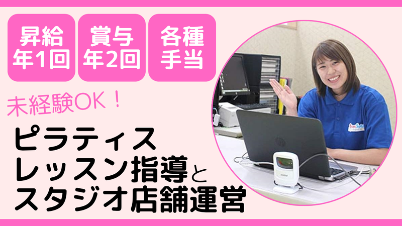 サンピラティス　ひたち野うしく店のアルバイト・バイト求人情報-03