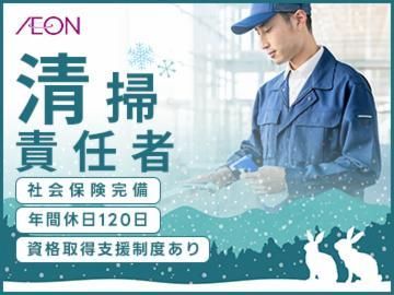 イオンディライト株式会社の求人・転職情報