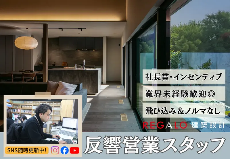 ＲＥＧＡＬＯ株式会社-0001の求人・転職情報