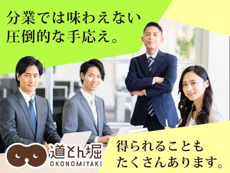 株式会社道とん堀の求人・転職情報