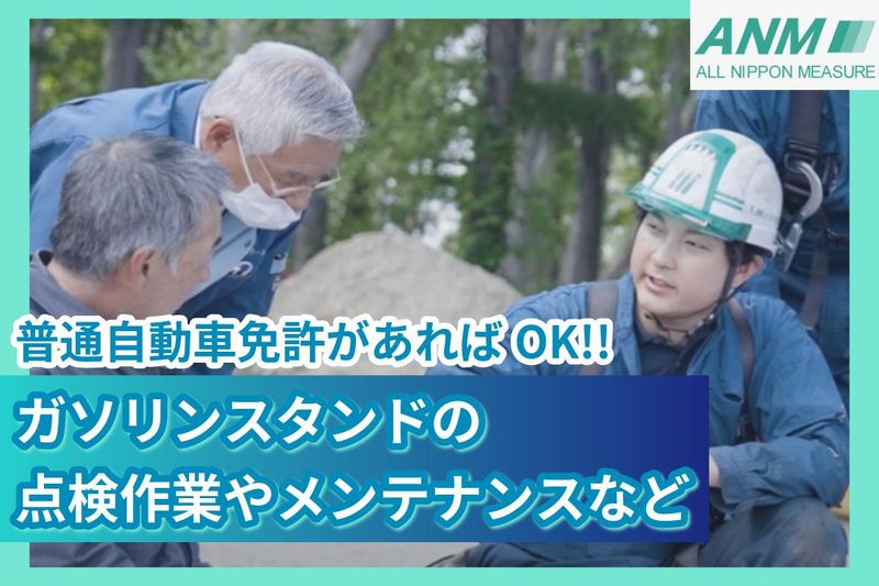 全日計株式会社の求人・転職情報