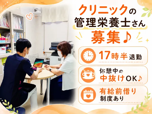 医療法人社団エタニィティ芦野クリニック　芦野クリニックの求人・転職情報