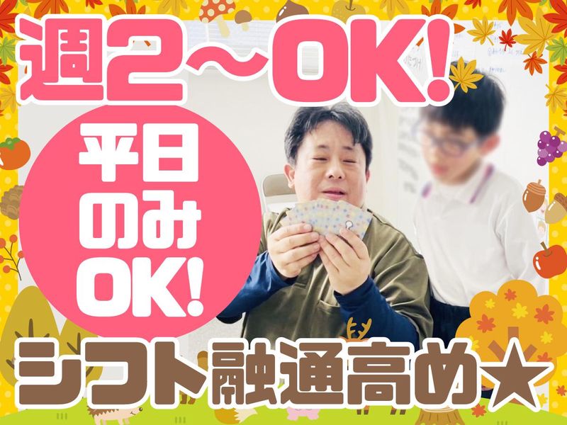 児童発達支援　放課後等デイサービス　えんじょいんとのアルバイト・バイト求人情報-02