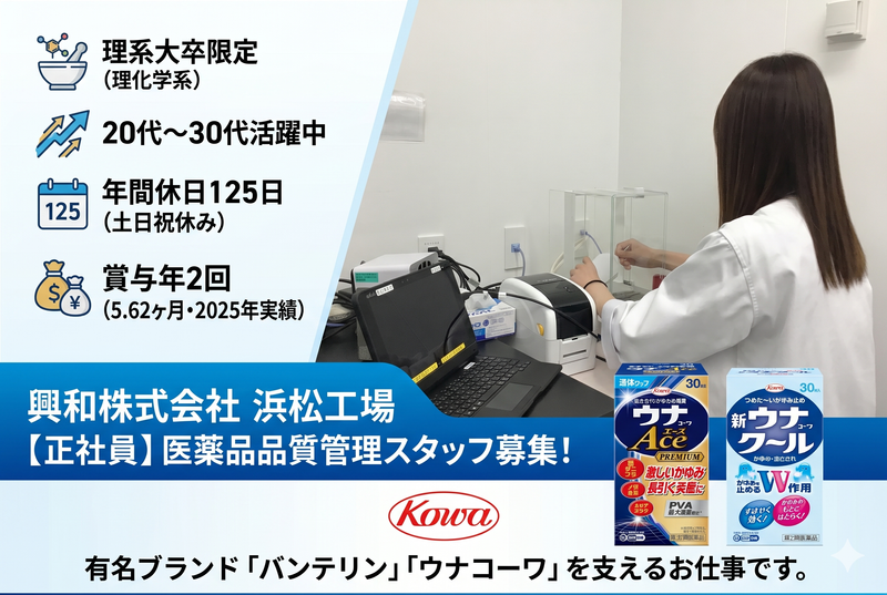 興和株式会社の求人・転職情報