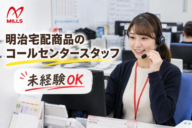 ㈱MILLS秋葉古田店のアルバイト・バイト求人情報-14