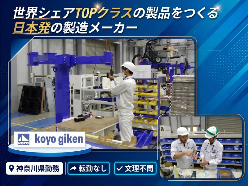 株式会社向洋技研