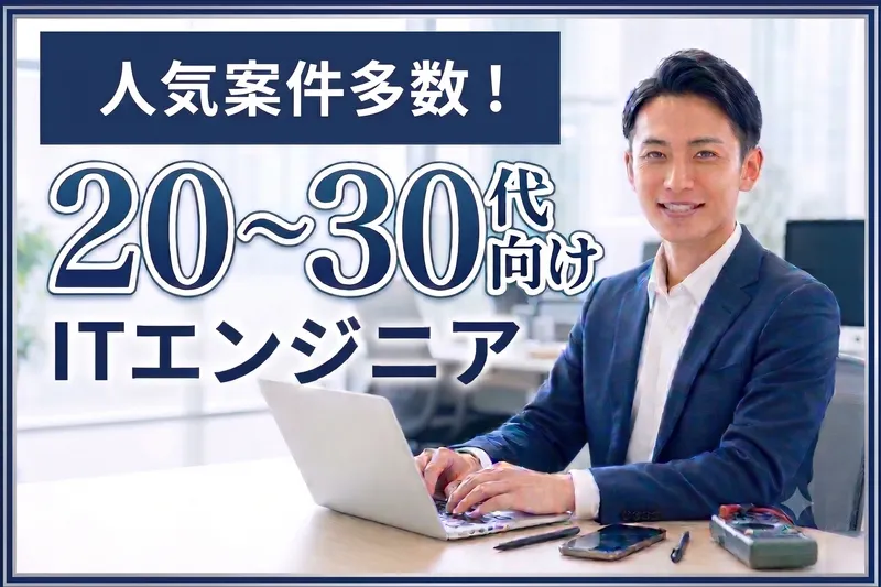 株式会社ウィルエージェンシー　IT・CS秋葉原支店/w80260800401のアルバイト・バイト求人情報-18