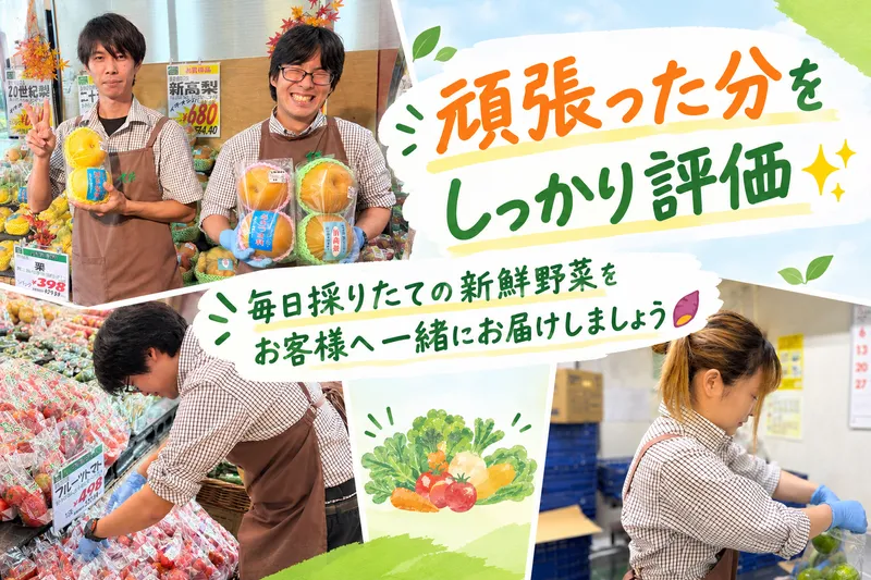 大菜 小田原店　株式会社大菜(生鮮&業務スーパー栢山店内)のアルバイト・バイト求人情報-04