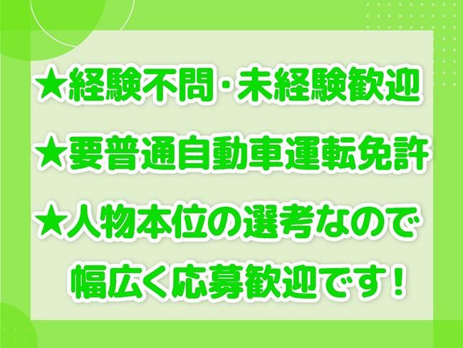 アサヒ産業株式会社の求人・転職情報