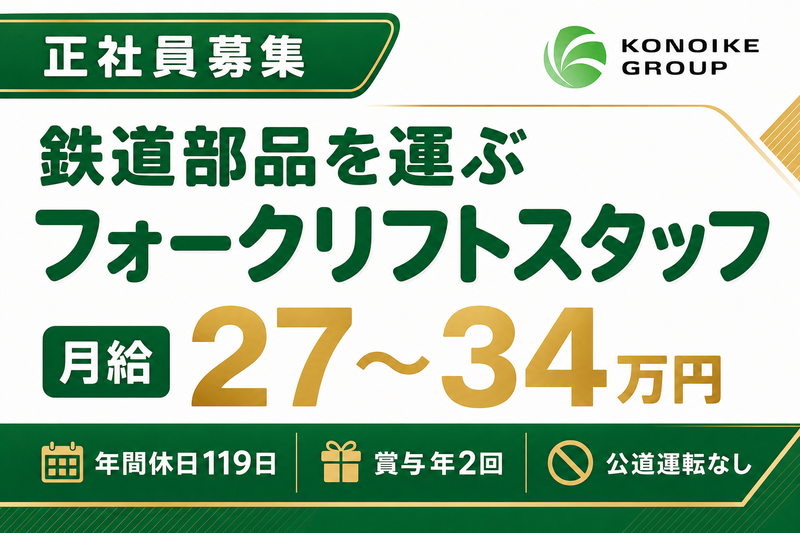 鴻池運輸株式会社の求人・転職情報