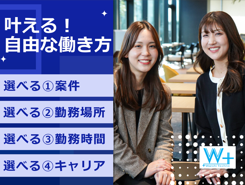 株式会社ワーキテクノ 東京支社のアルバイト・バイト求人情報-02