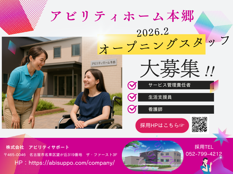 株式会社アビリティサポートの求人・転職情報