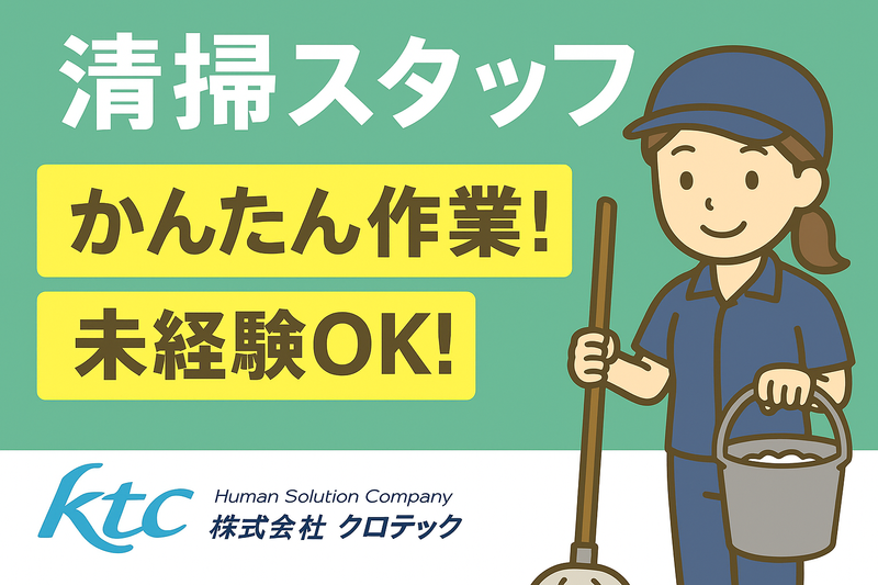 株式会社クロテックの求人・転職情報