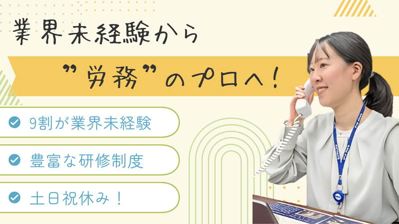 SATO社会保険労務士法人の求人・転職情報
