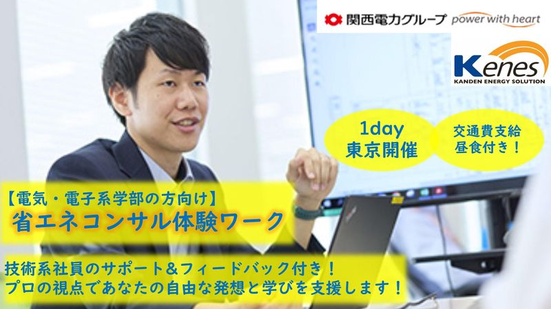 株式会社関電エネルギーソリューション