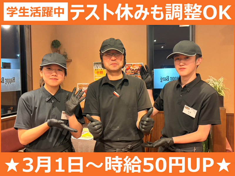 ハッピーバーグ高崎倉賀野店のアルバイト・バイト求人情報-02