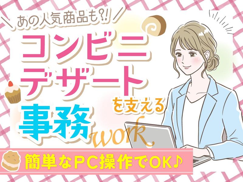 株式会社デザートランド-0002の求人・転職情報