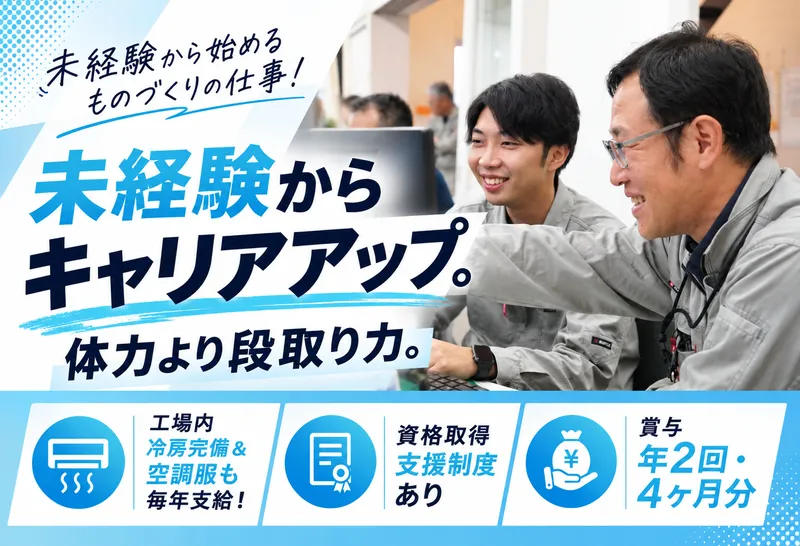 北栄パイピング株式会社の求人・転職情報