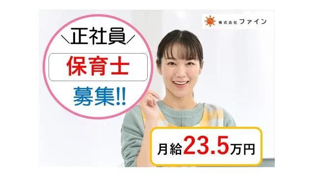 株式会社ファインの求人・転職情報