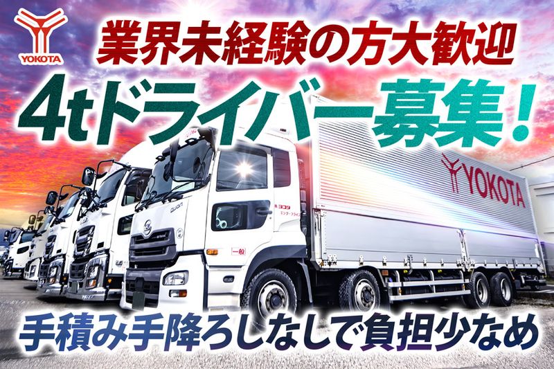 株式会社ヨコタエンタープライズの求人・転職情報