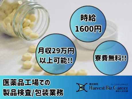 株式会社Harvest Biz Careerのアルバイト・バイト求人情報