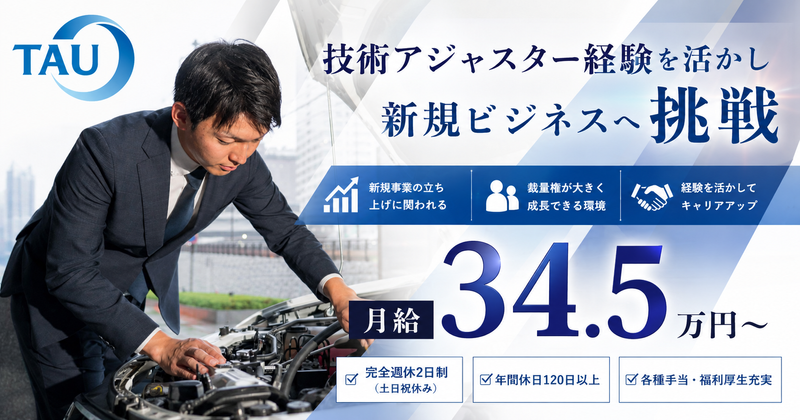 株式会社タウの求人・転職情報