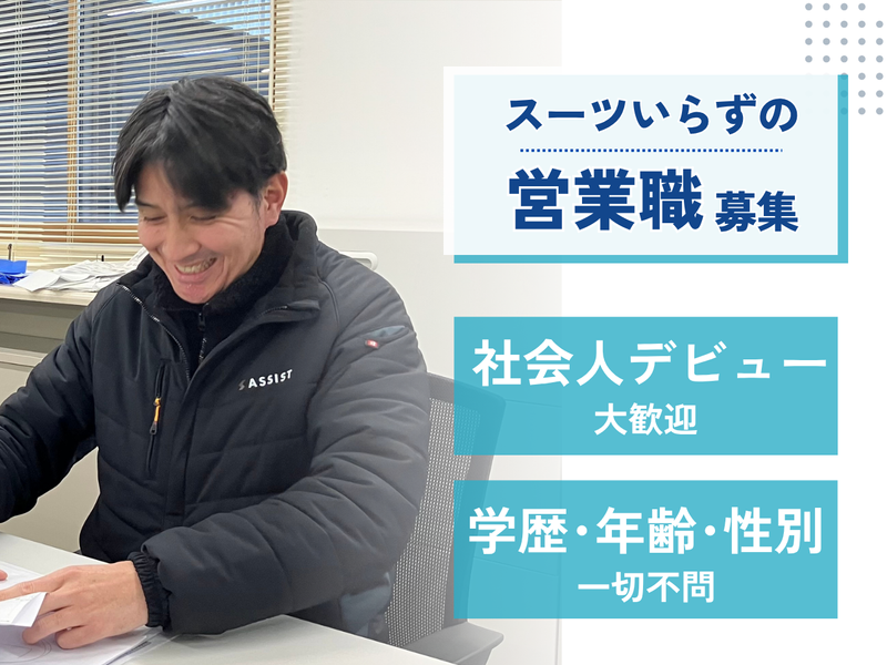 株式会社アシストの求人・転職情報