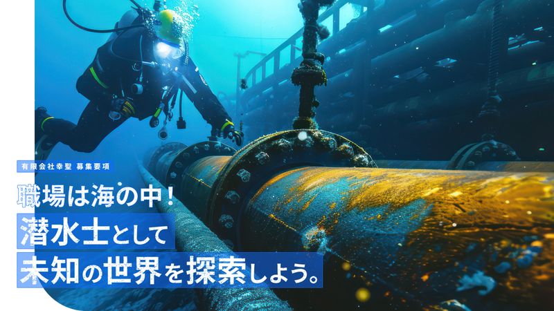 有限会社幸聖の求人・転職情報