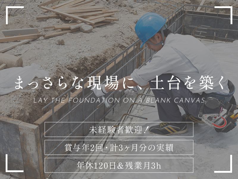 株式会社高五組の求人・転職情報