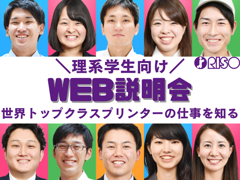 理想科学工業株式会社