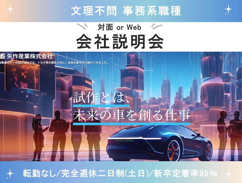 矢作産業株式会社