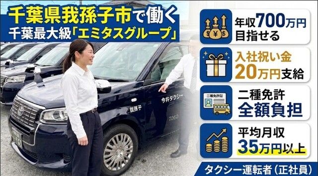今井タクシー有限会社の求人・転職情報