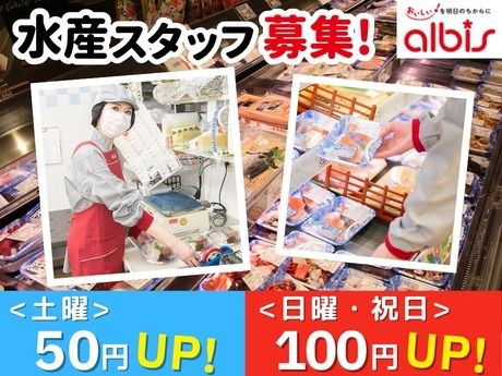 アルビス　七尾店
