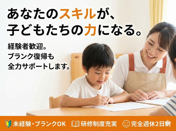 株式会社フクシア はばたき 都賀駅前教室の求人・転職情報