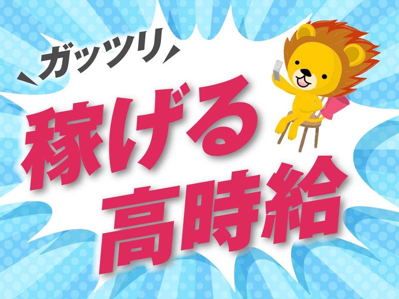 株式会社トーコー　滋賀支店の派遣求人情報