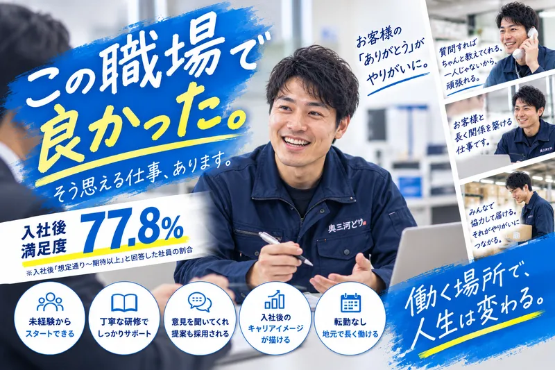 株式会社奥三河どりの求人・転職情報