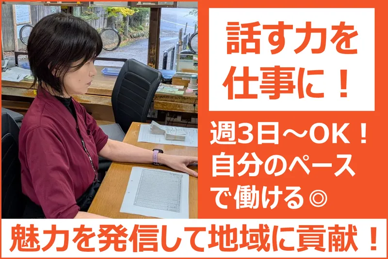 飛騨民俗村飛騨の里(株式会社　ジエック経営コンサルタント)のアルバイト・バイト求人情報