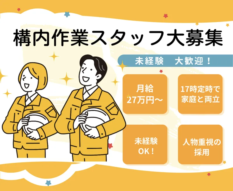 株式会社エコ・ツバサ貿易の求人・転職情報