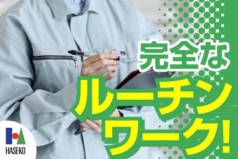 株式会社長谷工ジョブクリエイト　関西支社【山田北】のアルバイト・バイト求人情報-02