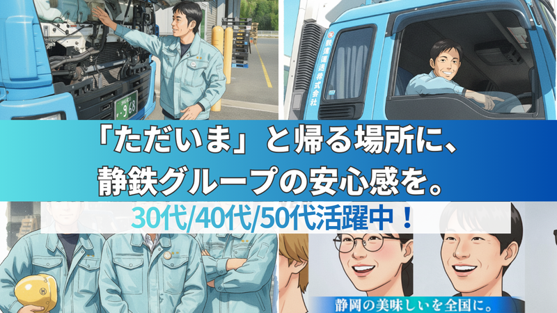 駿遠運送株式会社の求人・転職情報